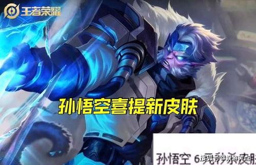 最新猴子皮肤爆料,炫酷造型与独特技能大曝光！